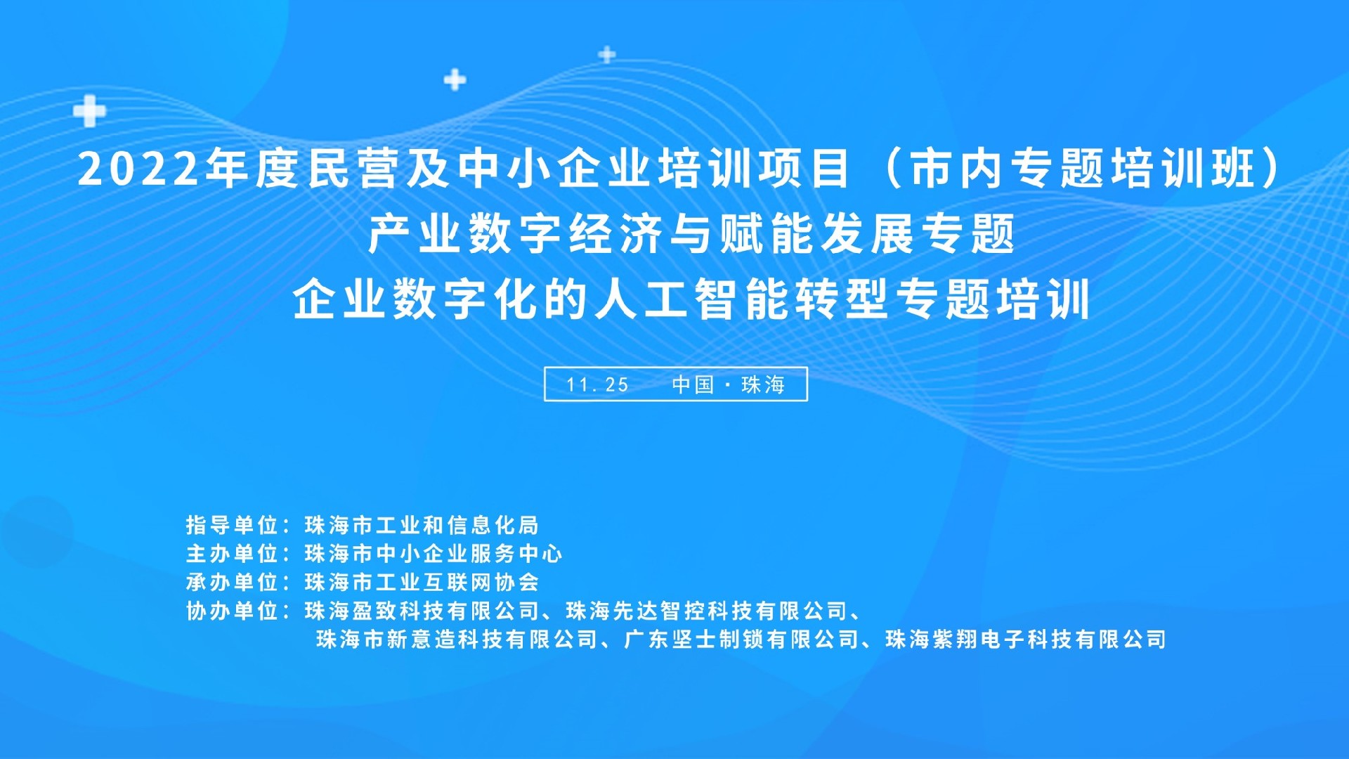 2022年度民營(yíng)及中小企業(yè)培訓(xùn)項(xiàng)目成功舉辦，盈致“創(chuàng)智匯”為制造企業(yè)提供數(shù)字化“樣板”體驗(yàn)