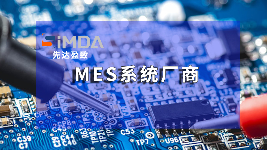 ??2025廣東MES廠商排行榜出爐！專攻電子注塑的珠海盈致憑何殺入TOP3？?